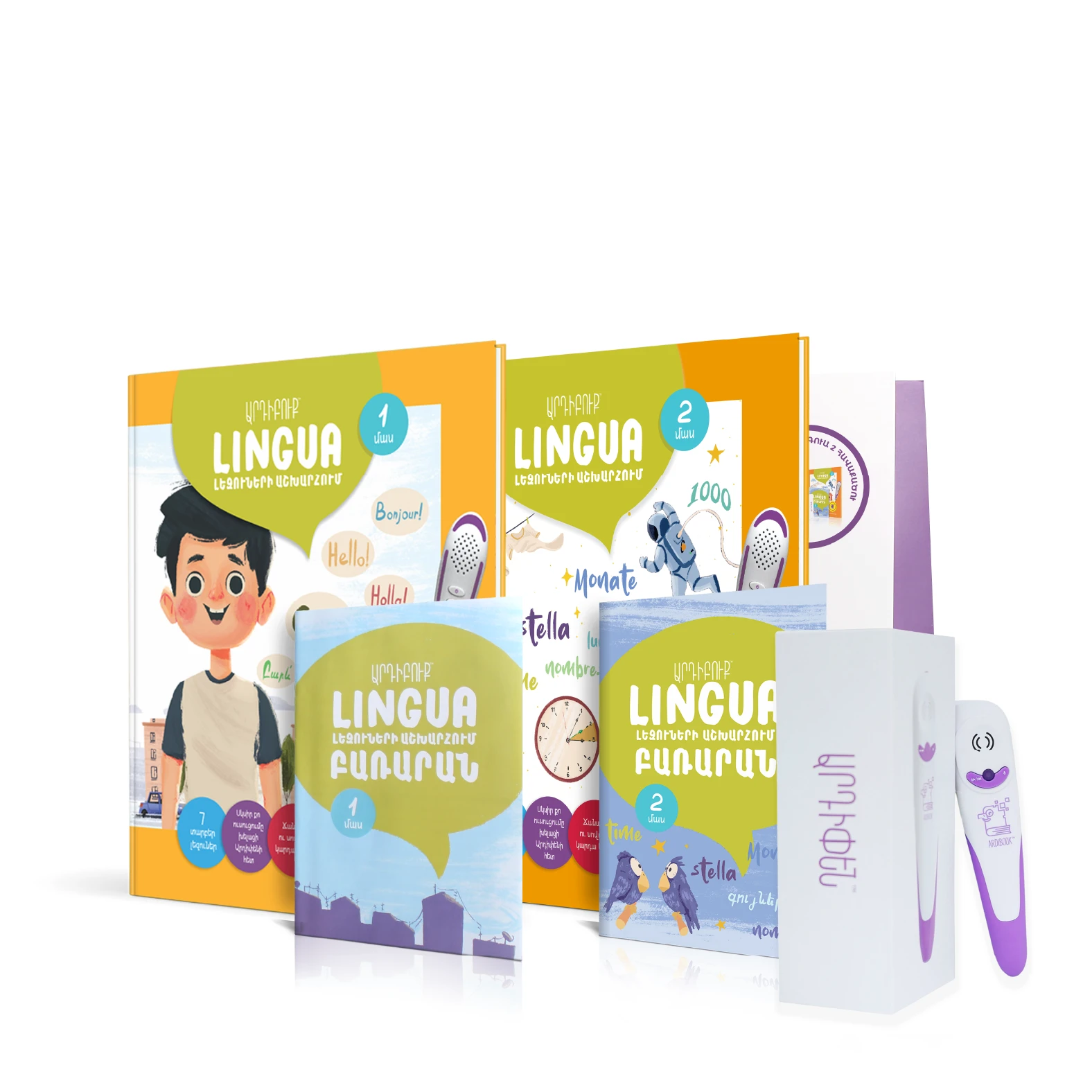 ՀԱՎԱՔԱԾՈՒ- LINGUA ԼԵԶՈՒՆԵՐԻ ԱՇԽԱՐՀՈՒՄ ՄԱՍ 1 ԵՎ ՄԱՍ 2