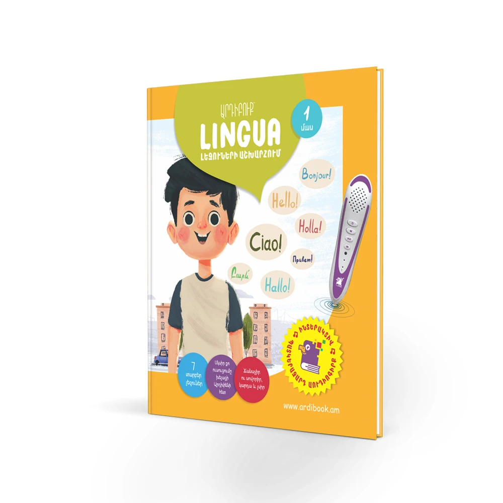 Ardibook “LINGUA: World of Languages” (Part 1)